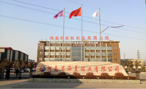 河南省?；市虏牧峡萍加邢薰灸戤a10萬噸鋁合金型材項目（三期工程）驗收公示