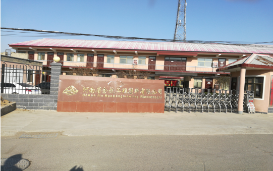 河南省金航工程塑料有限公司年深加工800噸超高分子量聚乙烯板材、尼龍板棒材項目竣工公示